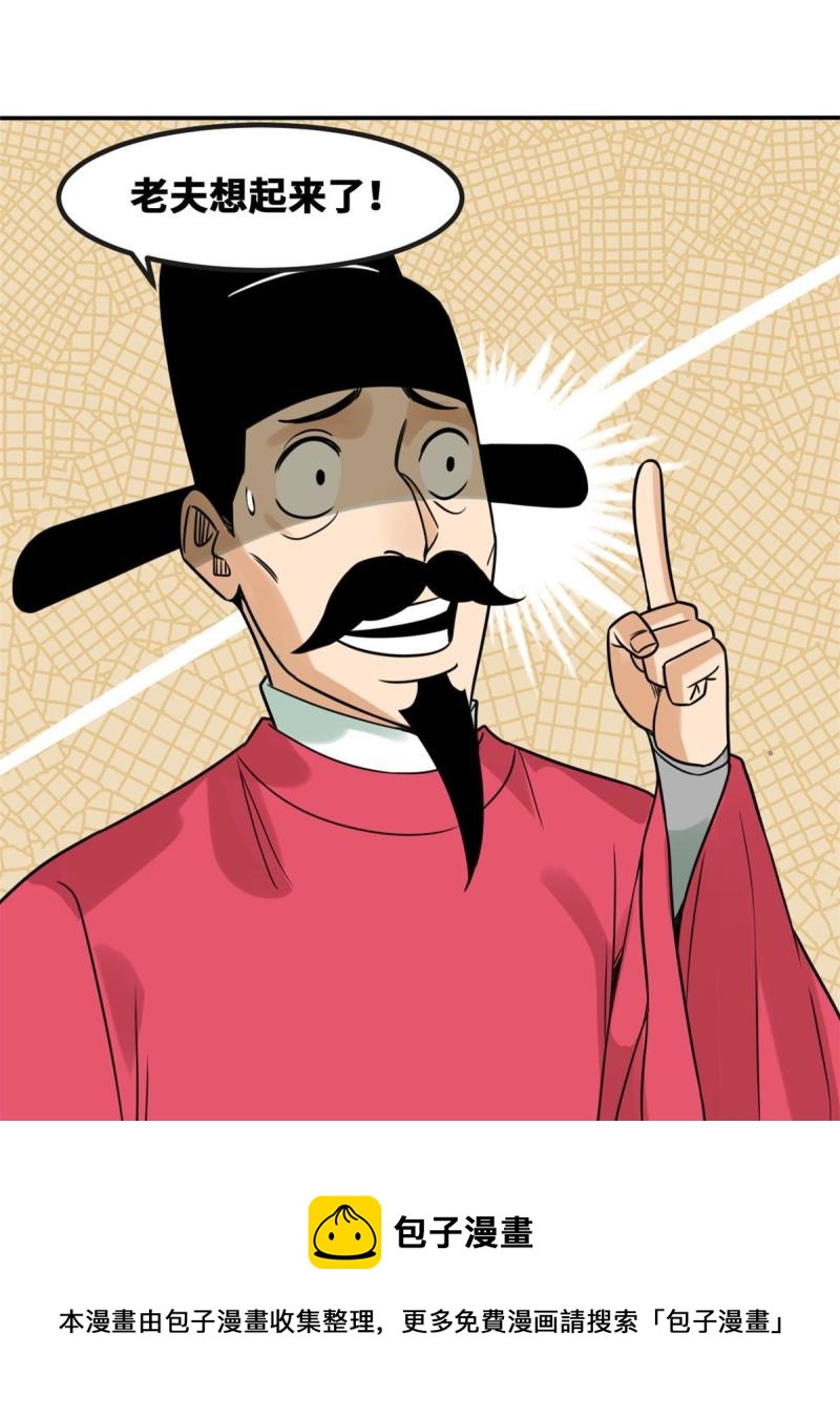 156 天选背锅侠32