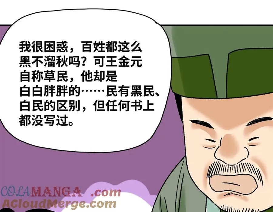 314 黑民与白民21