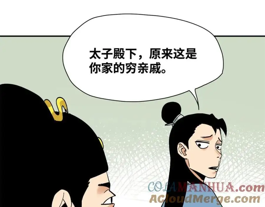 277 张氏穷亲戚12