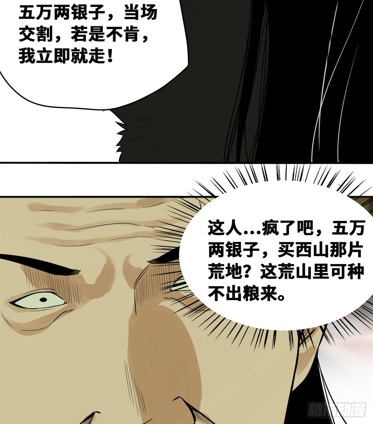 第31话 冤大头6