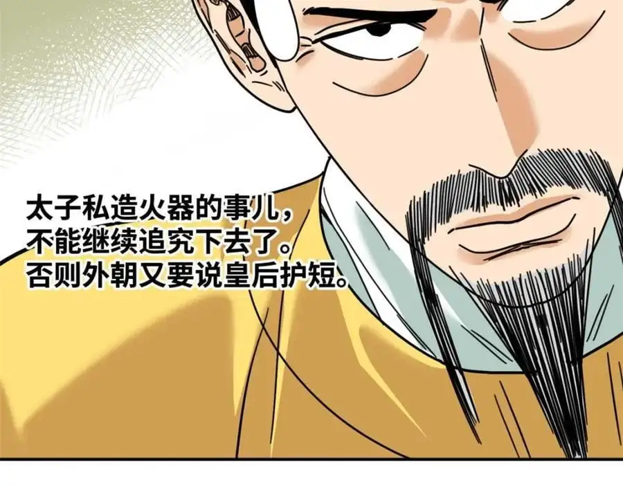 278 整顿王恭厂的开始73
