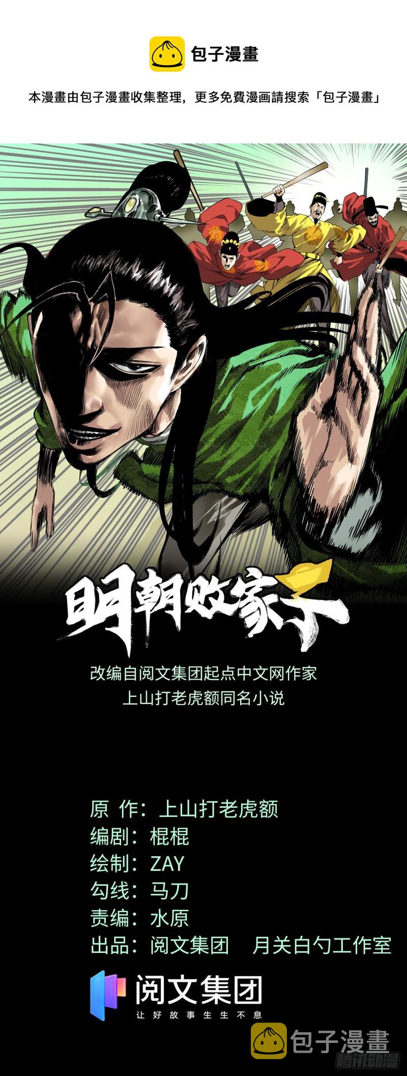 93 丐帮贼首落网0