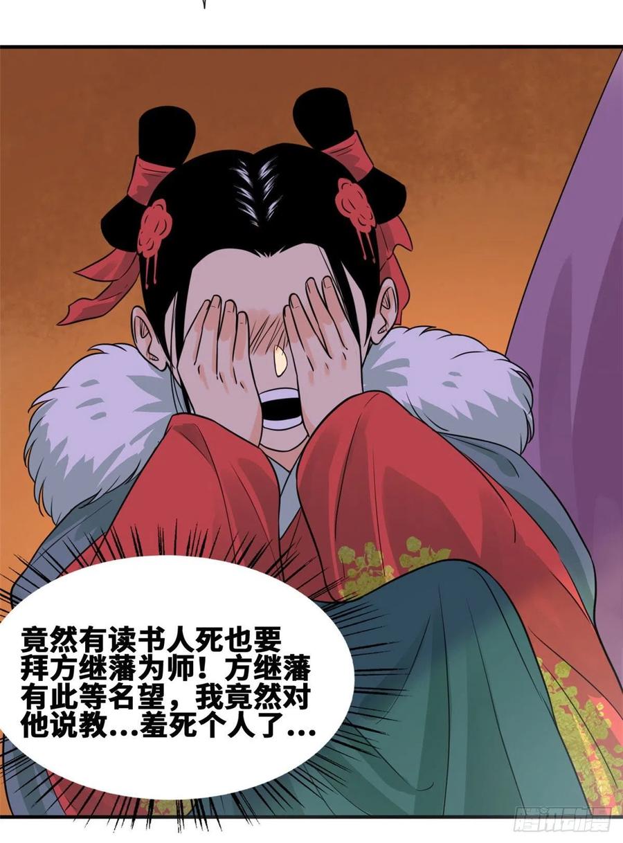 第66话 公主来访31