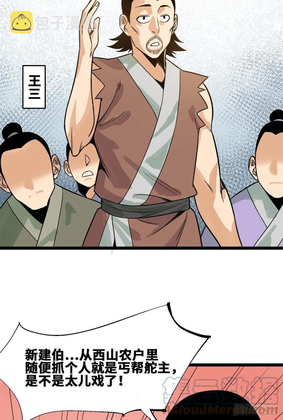 94 乱民的诞生12
