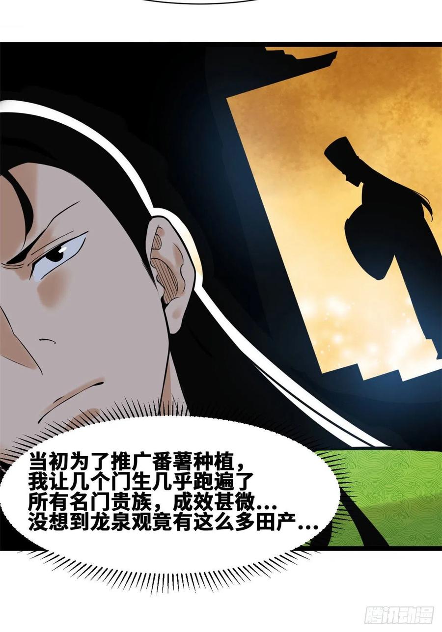 第80话 师弟你别走47