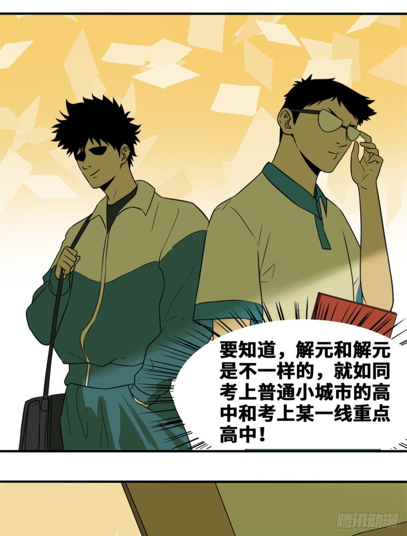 第47话 拯救唐伯虎14