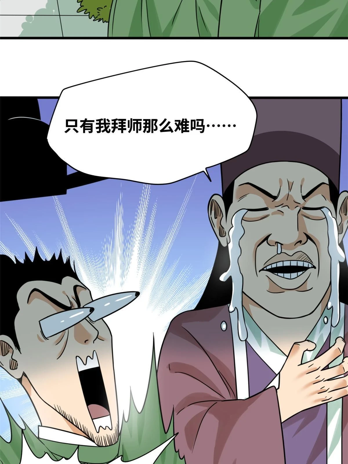 215 戚景通拜师39