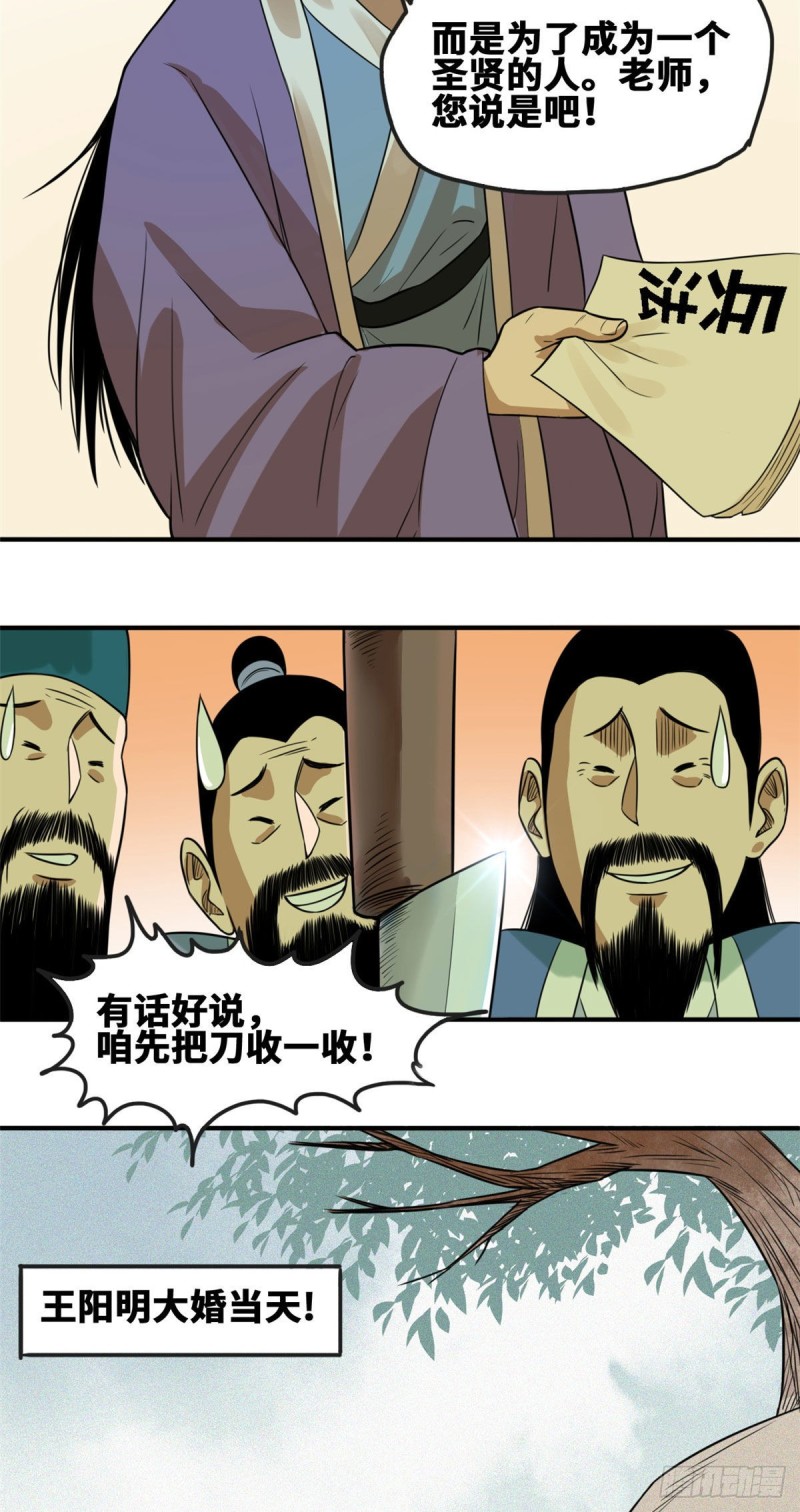 第61话 惊动王阳明16
