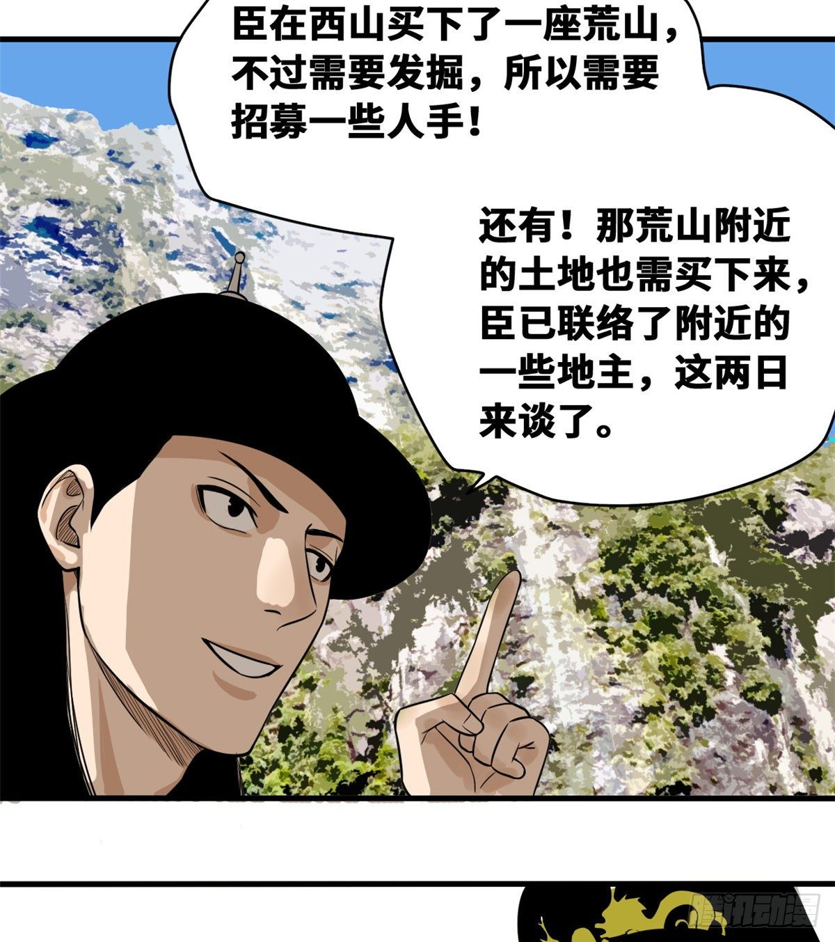 第37话 太子来垫背8