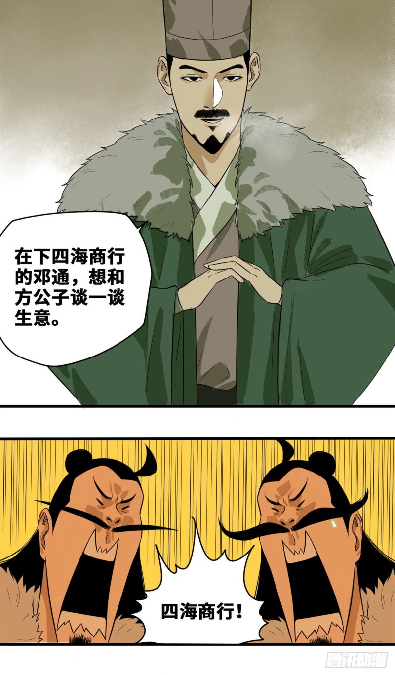 第41话 张氏兄弟吃瘪11