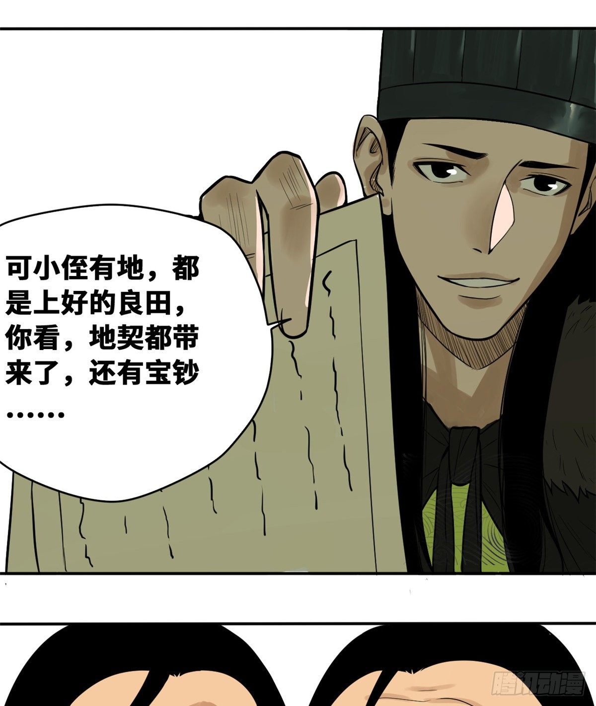 第31话 冤大头14