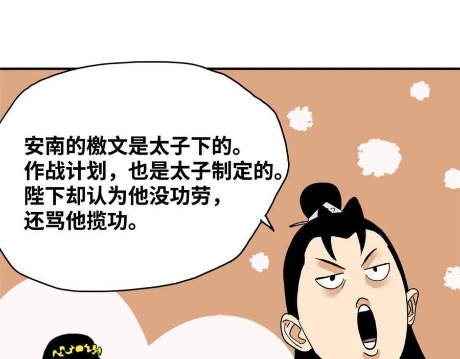 245 老方骂皇帝69