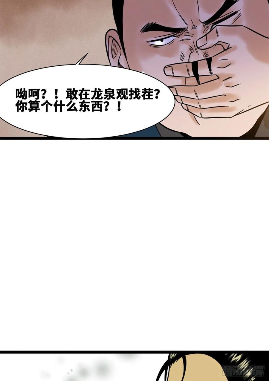 第81话 拆了这破道观11