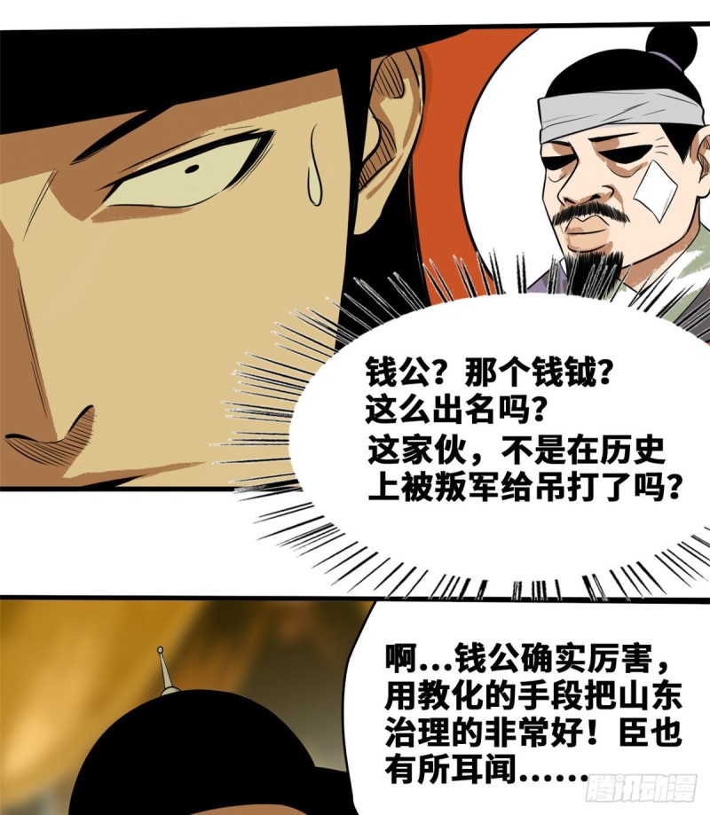 第39话 皇帝的敲打10