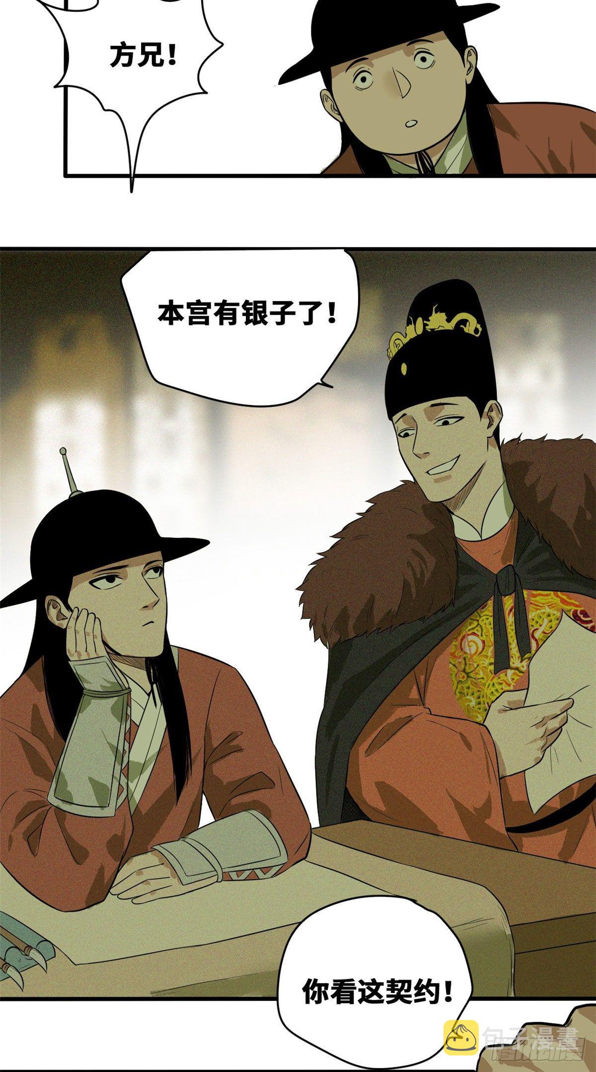 第36话 天下英雄唯有你与我29