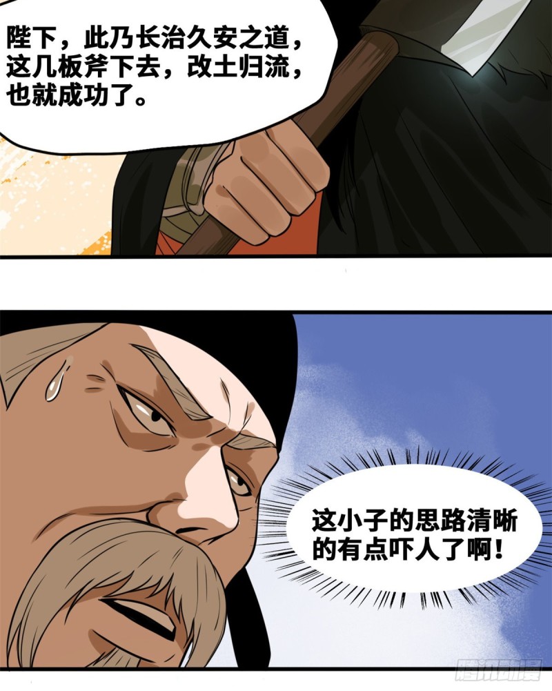 第45话 我教你们治国27