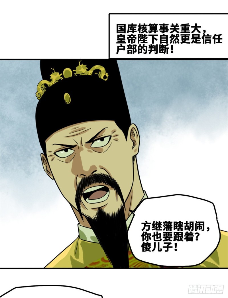 第53话 你个昏君22