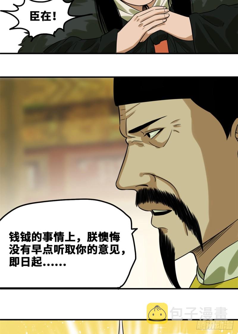 第46话 呆瓜太子长大了31