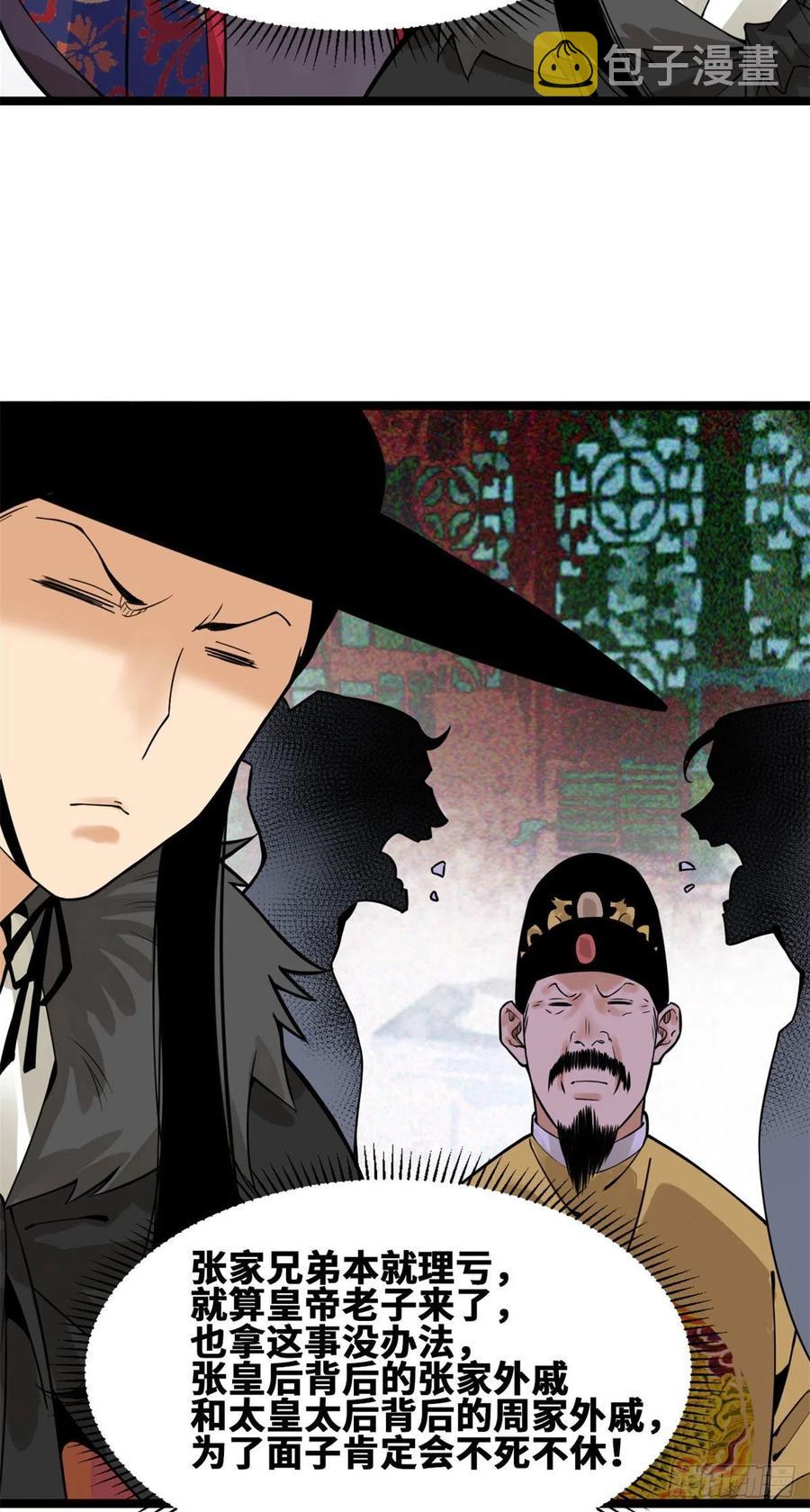 第77话 给张皇后救火7