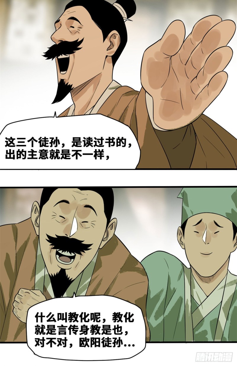 第42话 大开眼界14