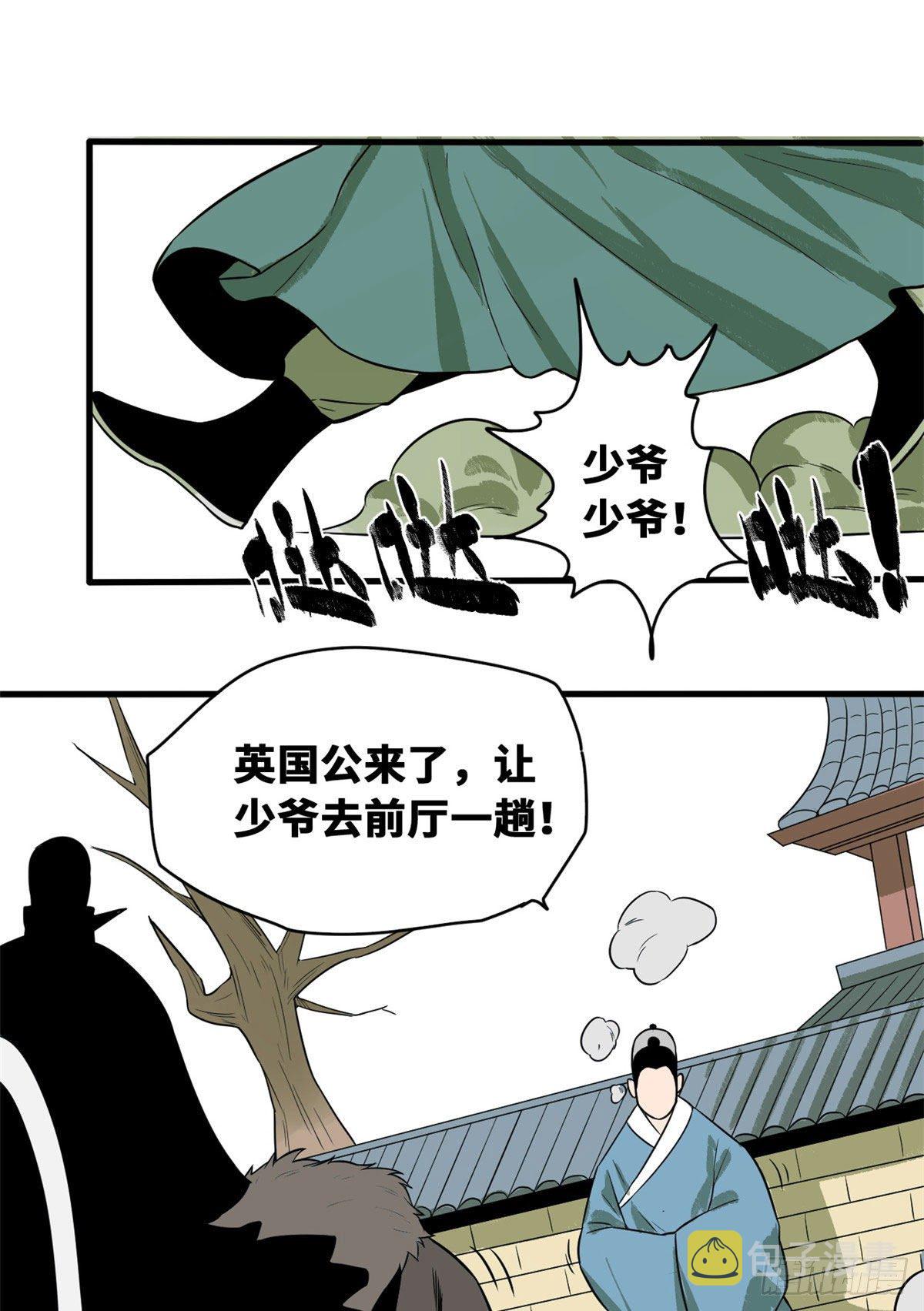 第34话 又是一顿毒打？1