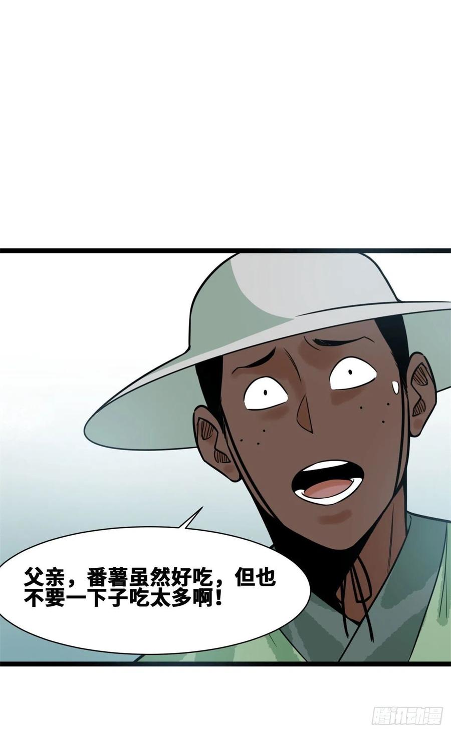 第86话 全民恰饱饭26