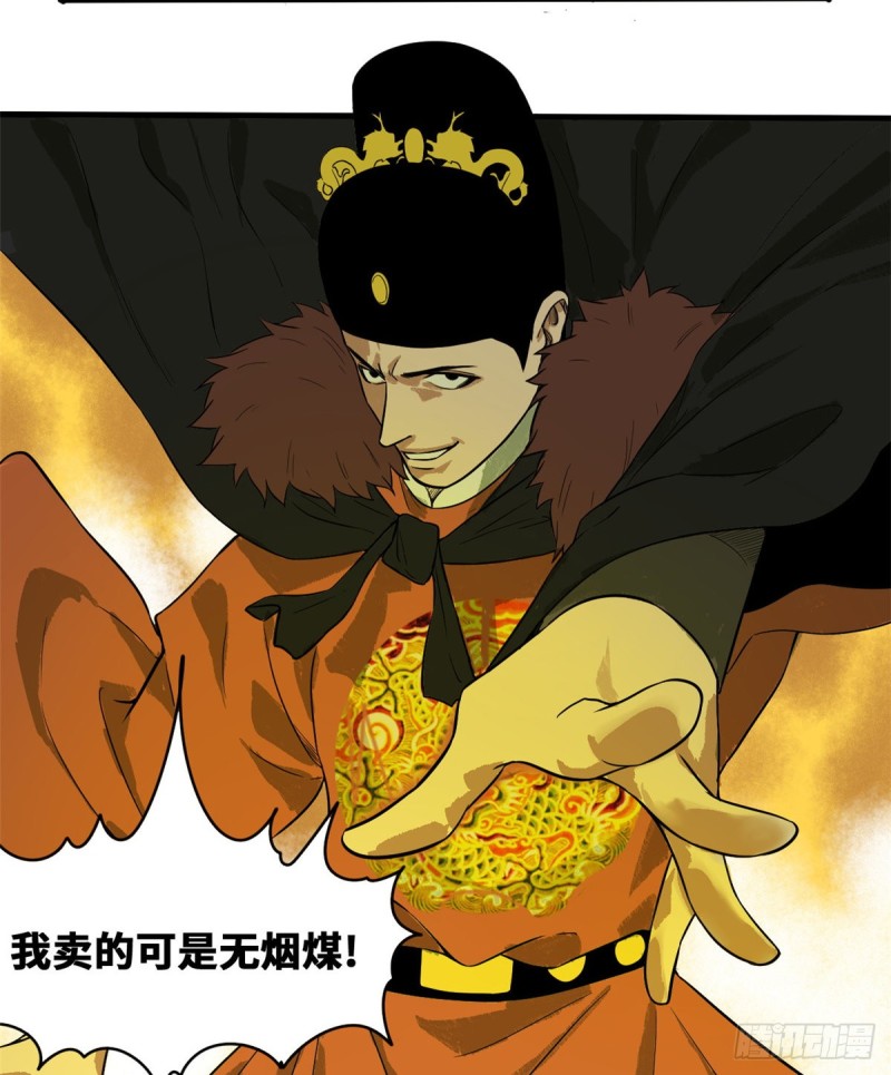 第39话 皇帝的敲打31