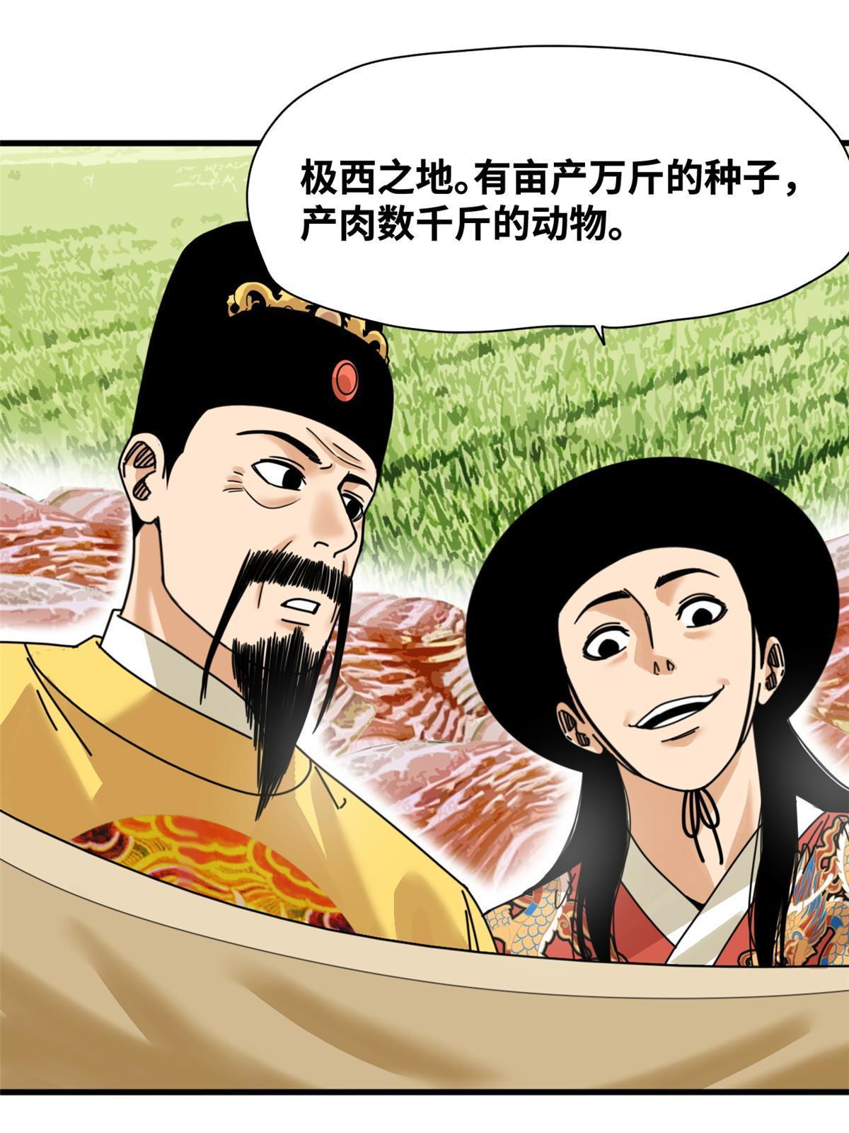 205 征服极西之地17