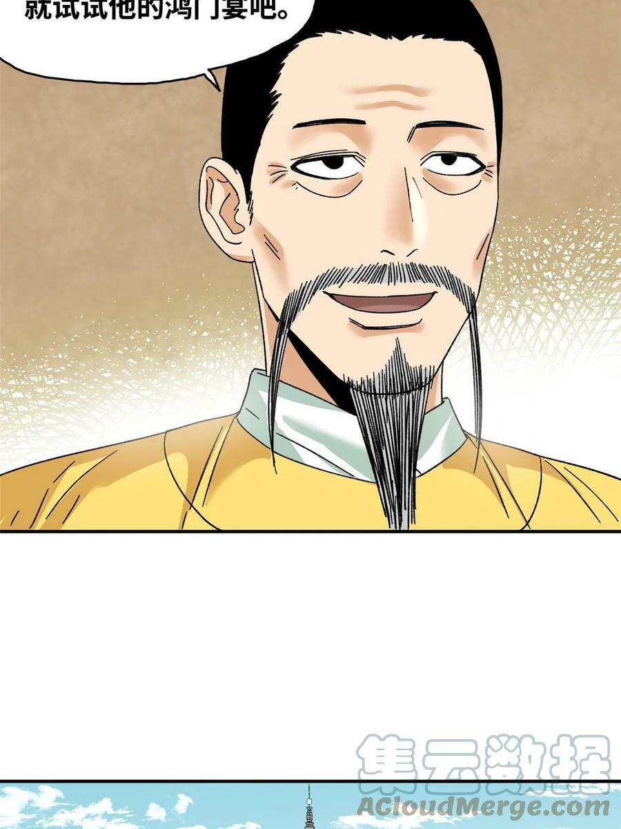 231 宴请父皇10