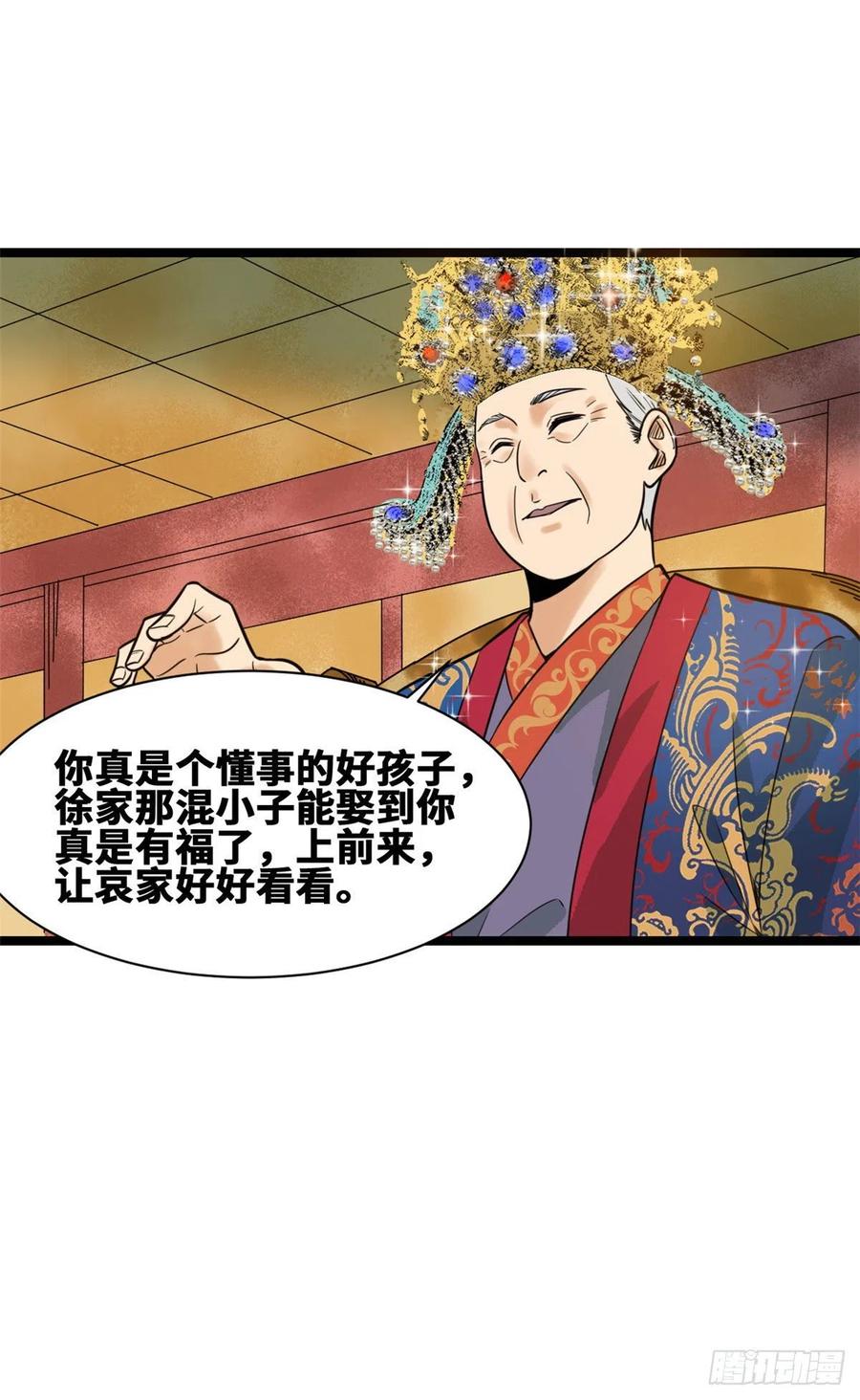 第87话 宫斗我在行25