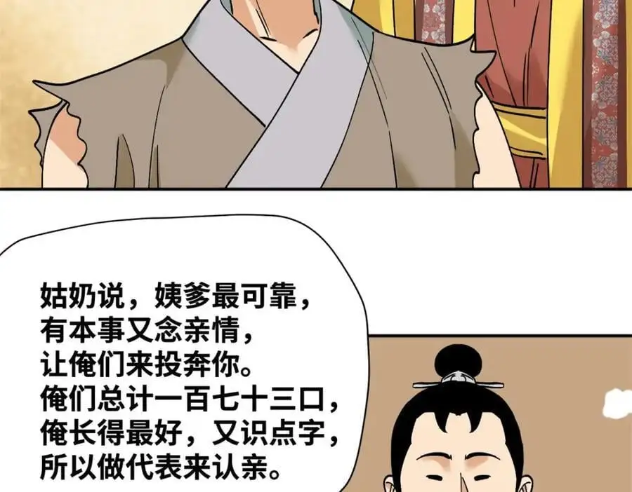 277 张氏穷亲戚29