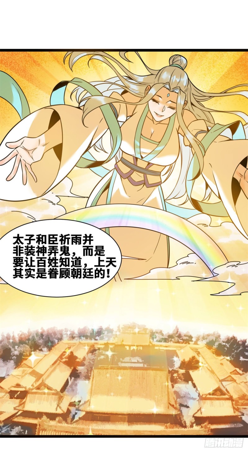 第84话 祈雨邀功20