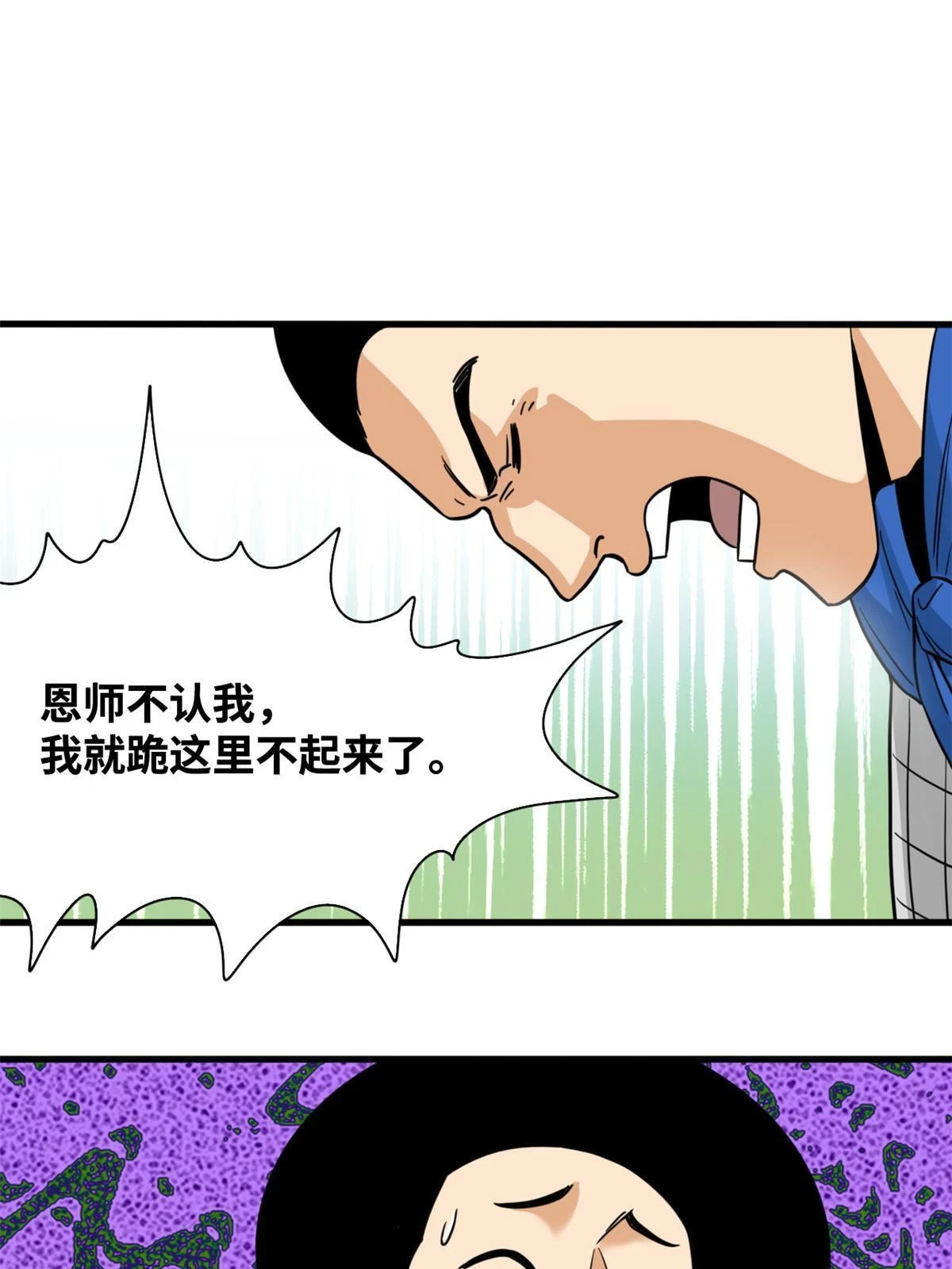 215 戚景通拜师35
