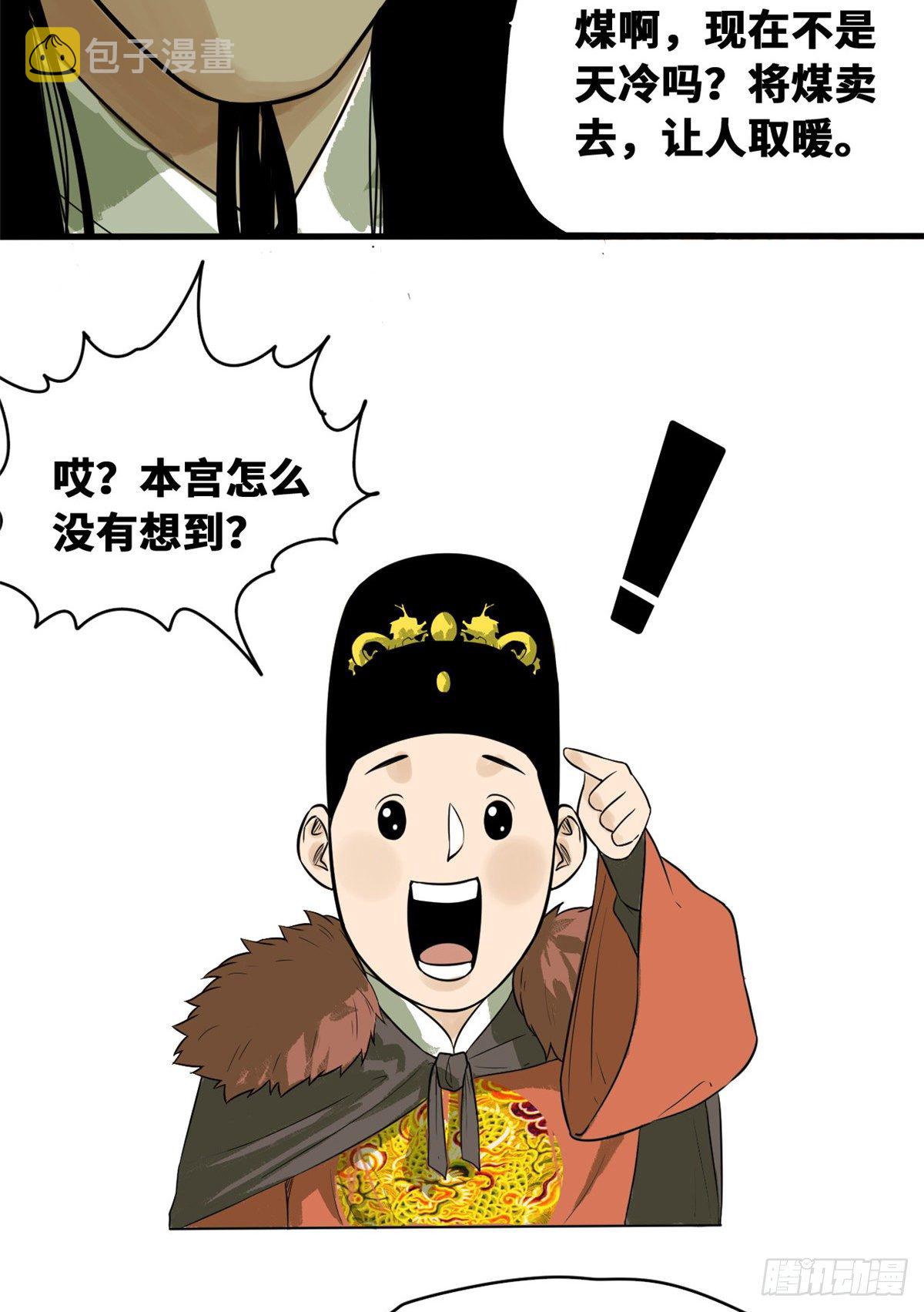 第37话 太子来垫背10