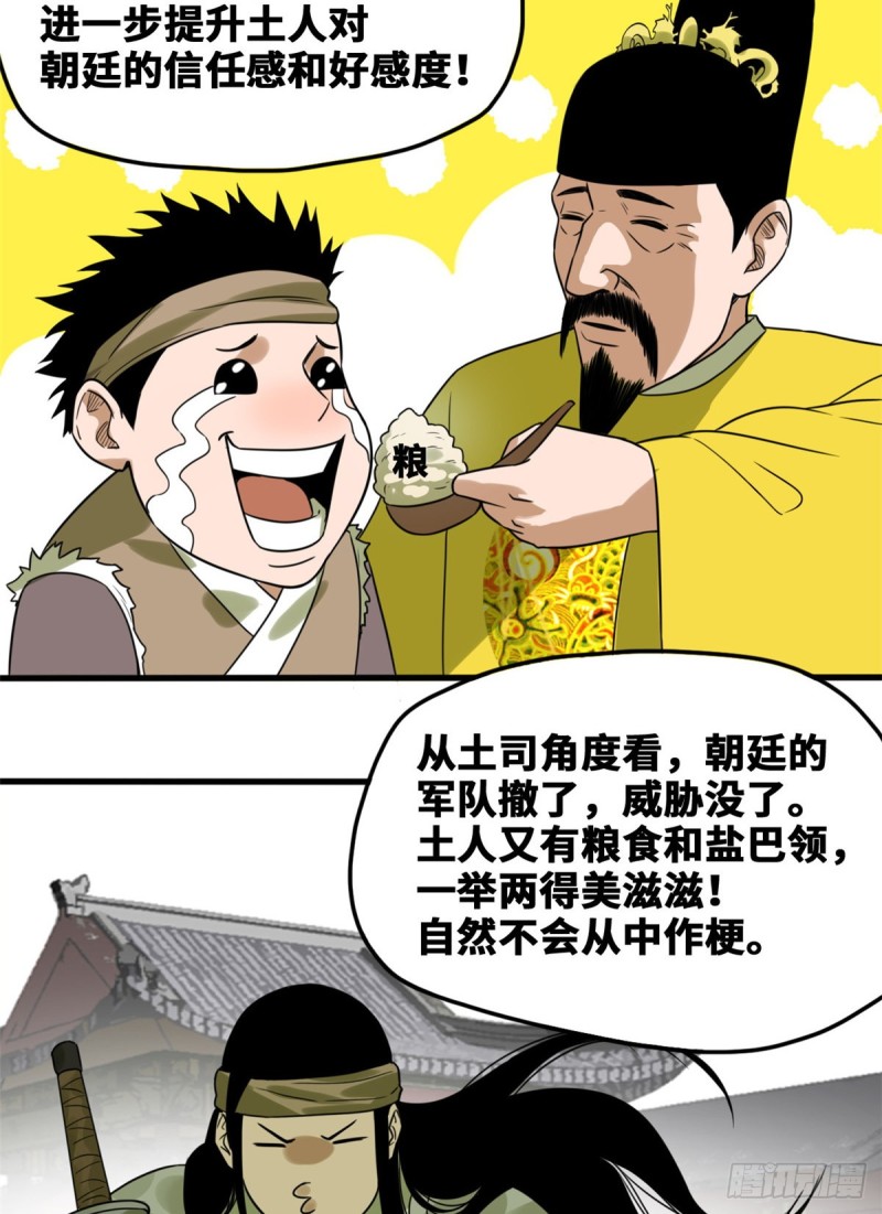 第45话 我教你们治国22