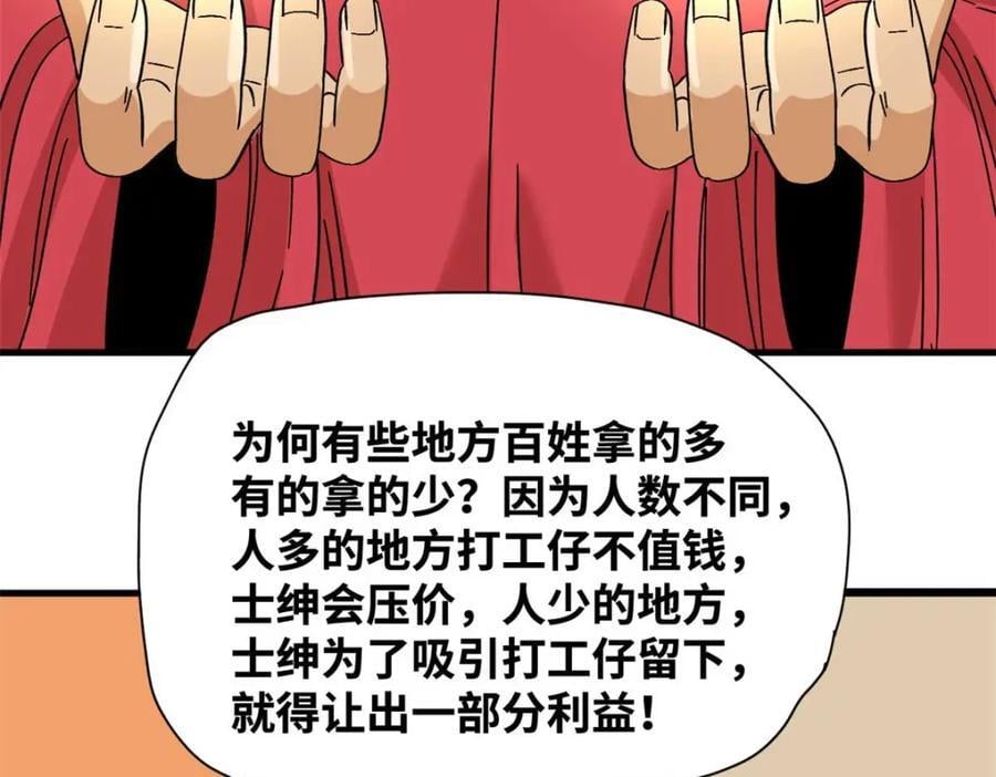 260 用士绅治士绅43