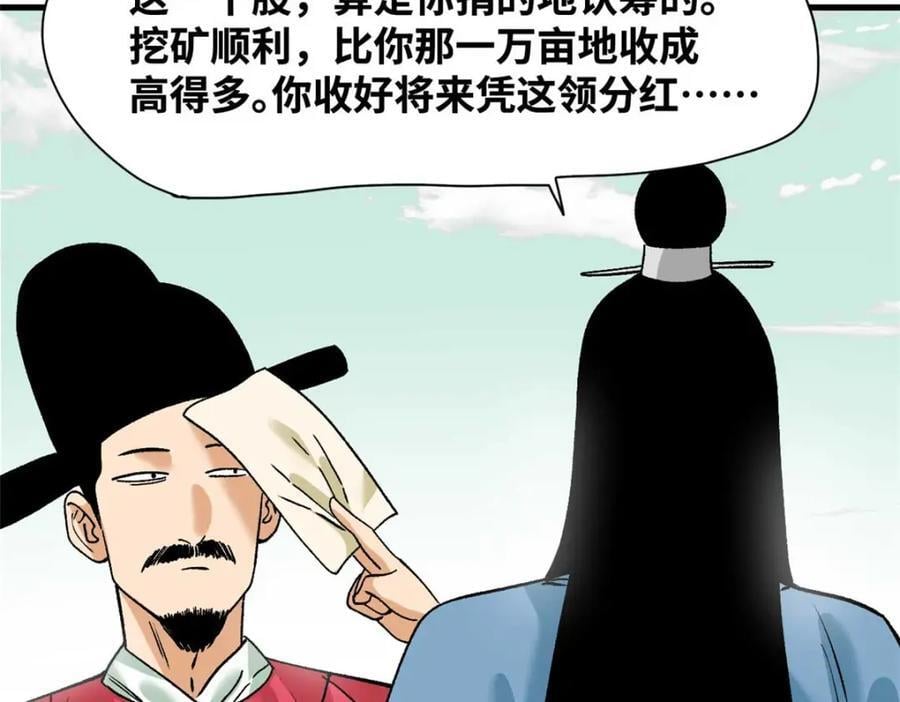 260 用士绅治士绅19