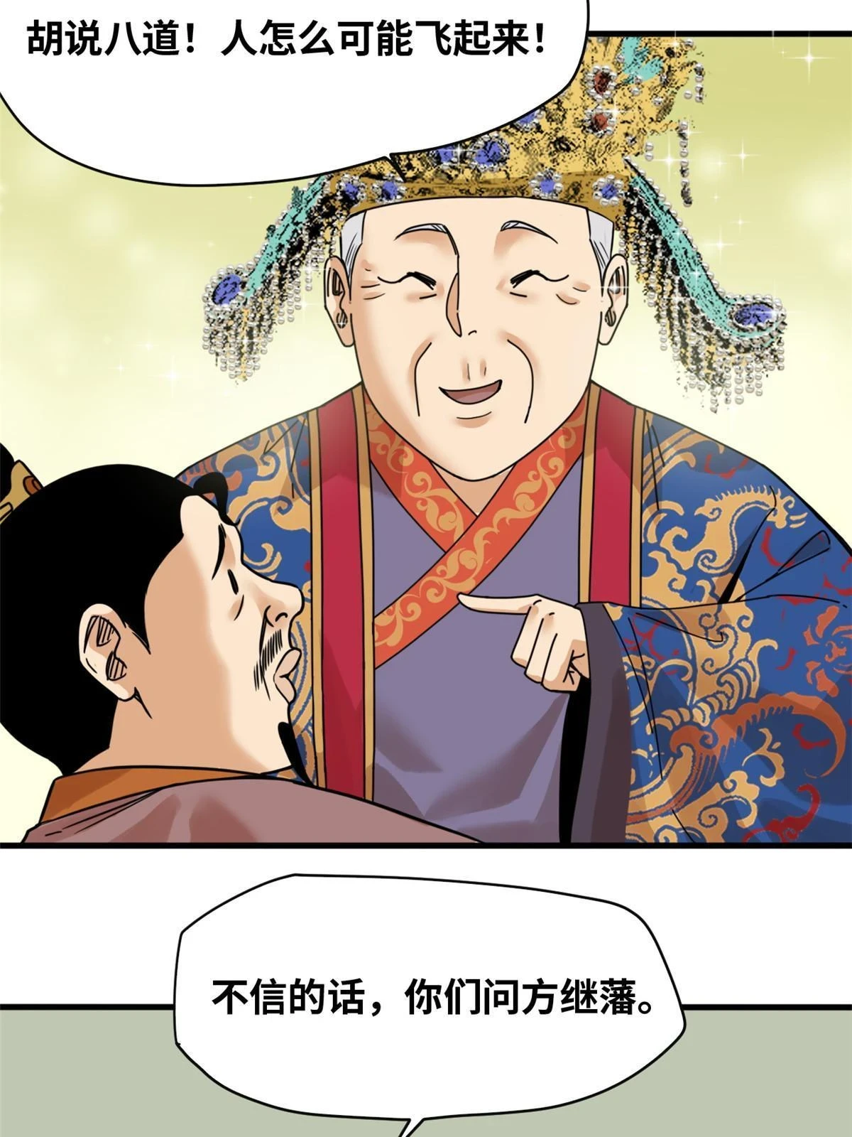 218 飞球的妙用8