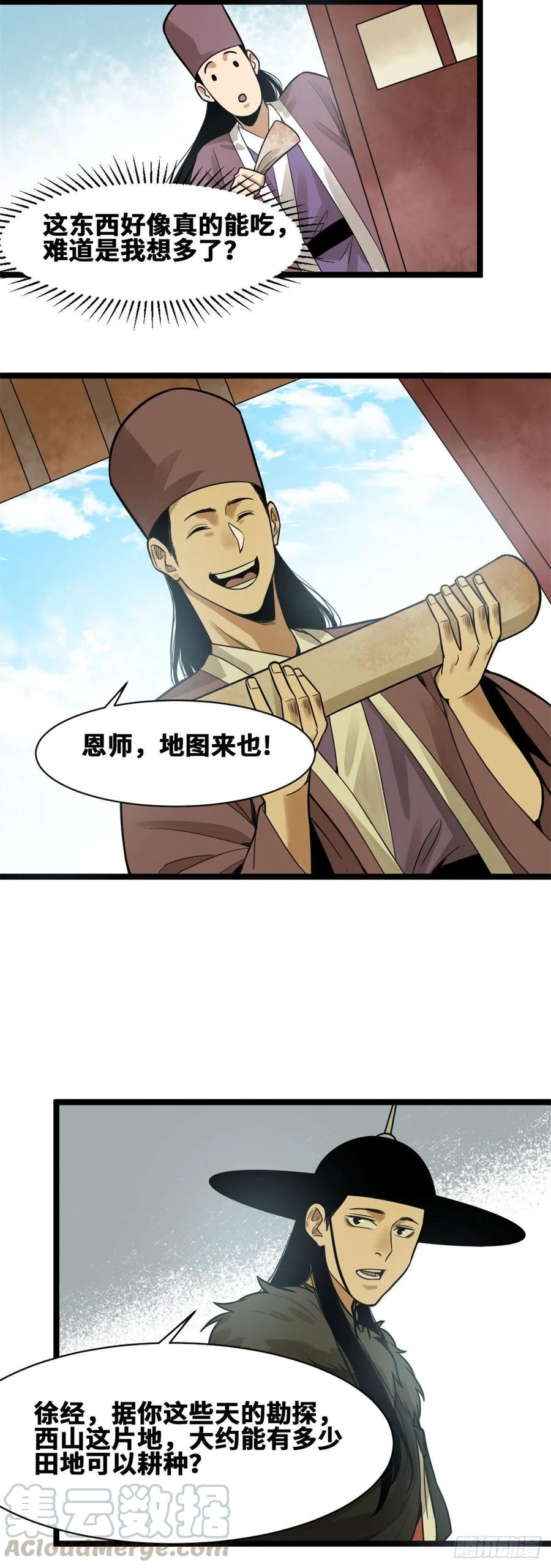 第76话 唐伯虎尝毒14