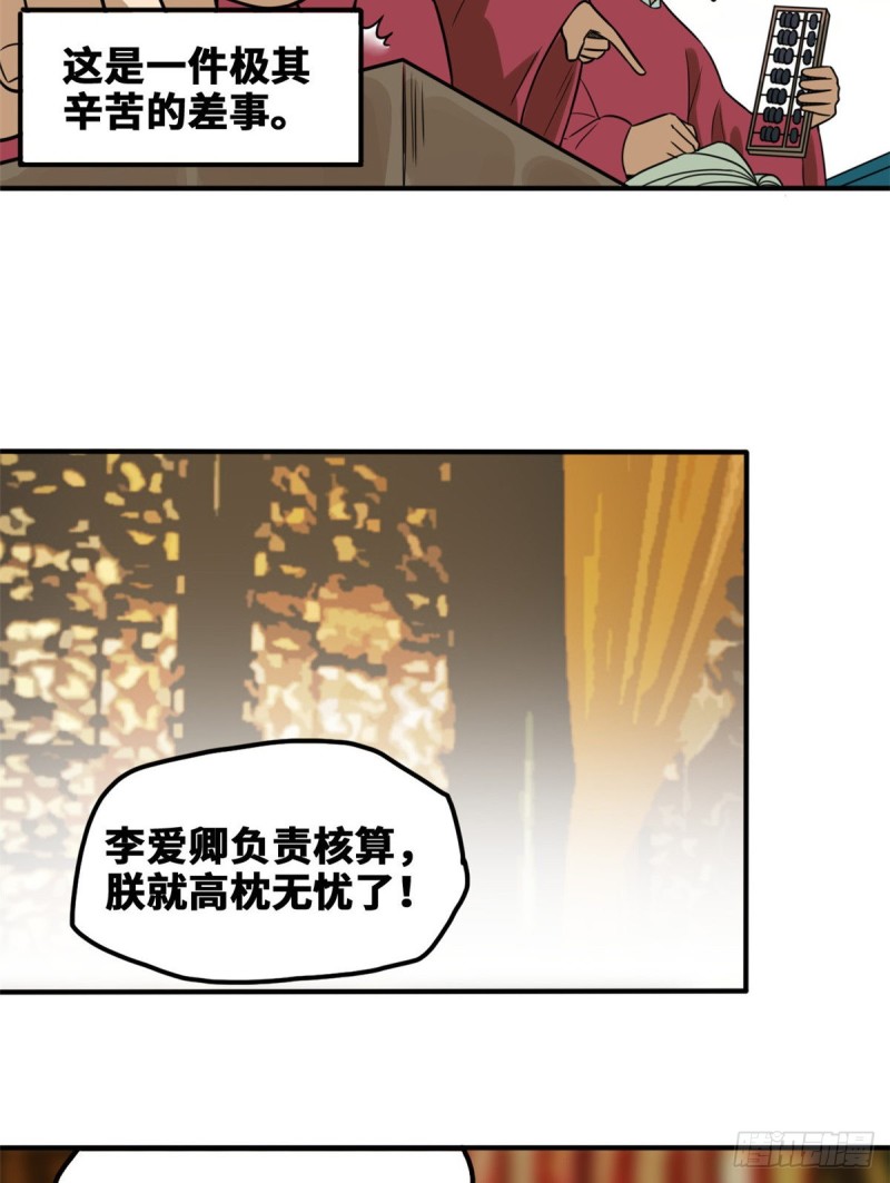 第53话 你个昏君3