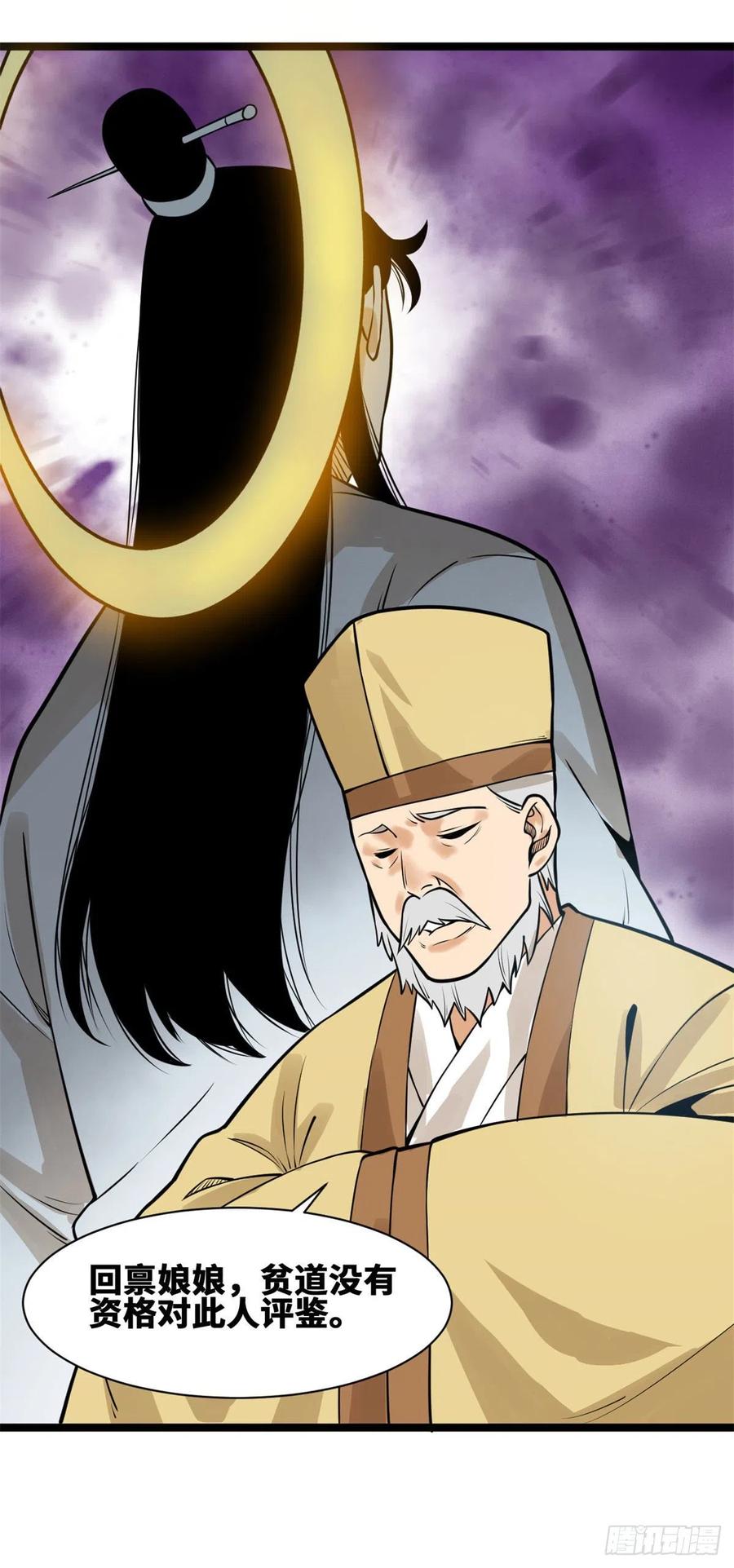 第78话 抄道经抄出劈叉37