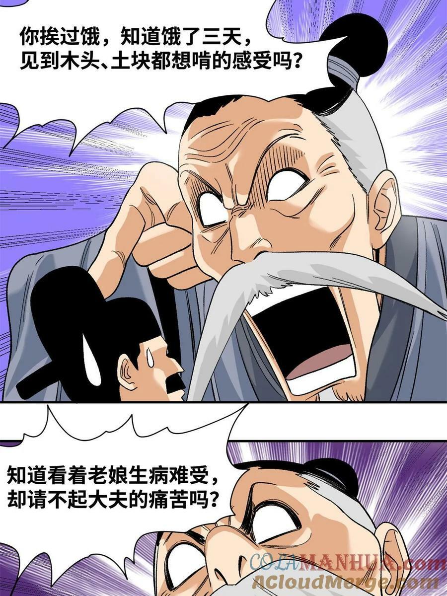 234 杨廷和无言以对15