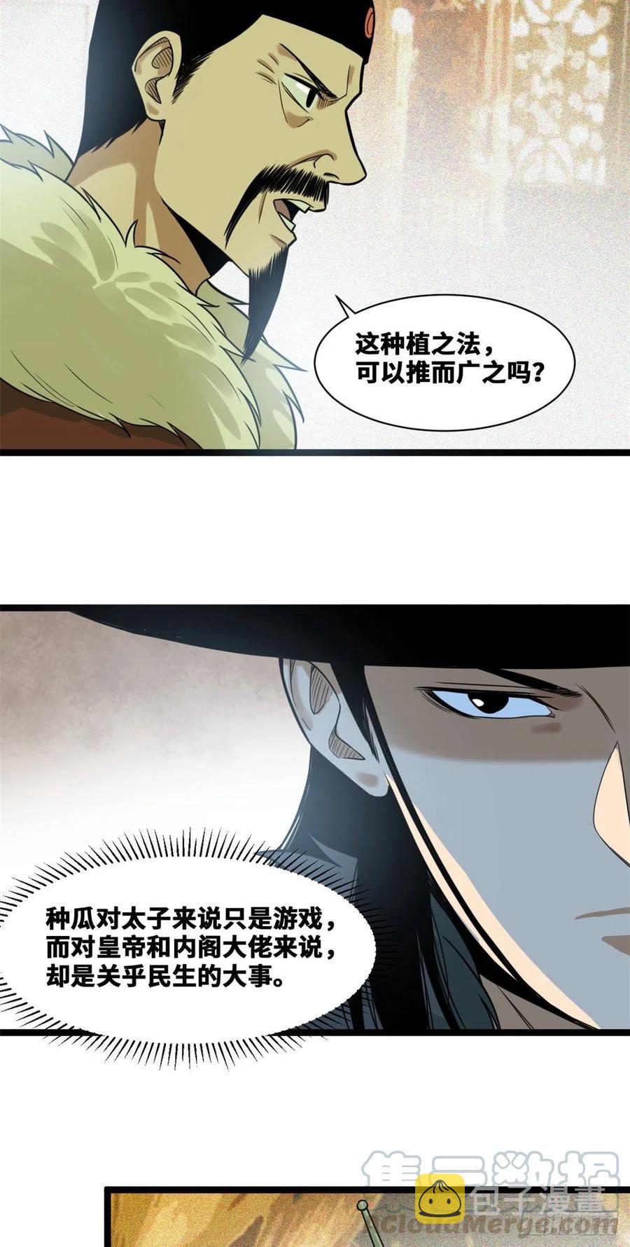 第72话 太子坑皇帝20