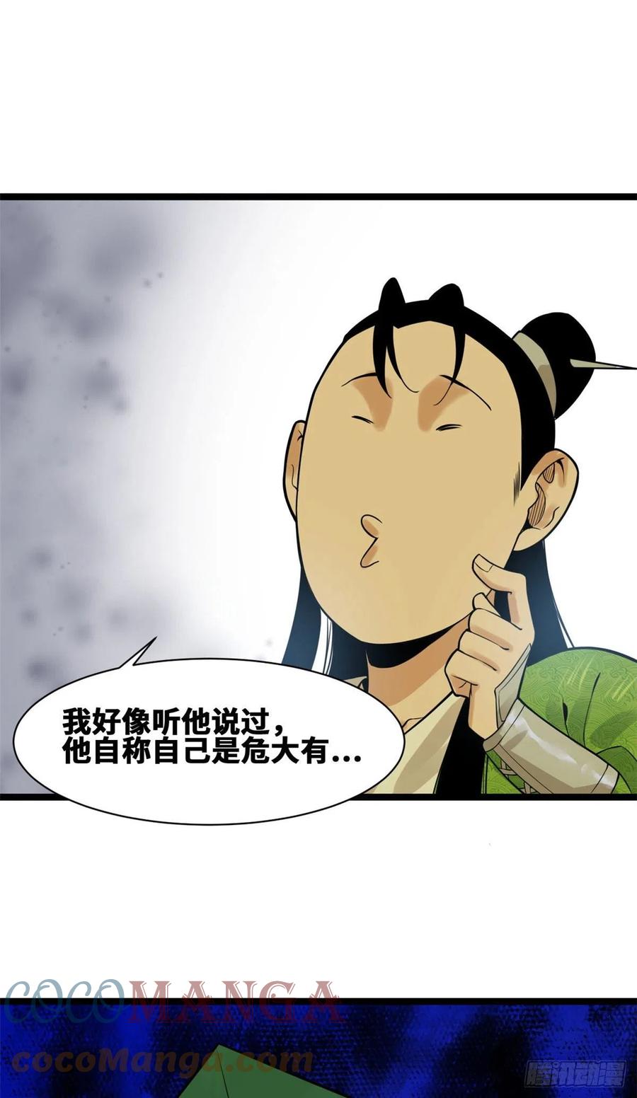 第79话 跟大佬过招36