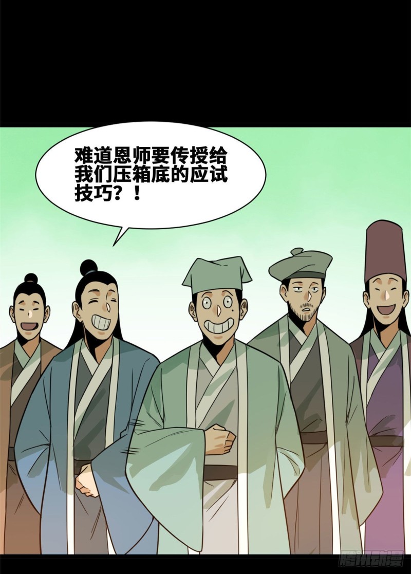 第90话 殿试8