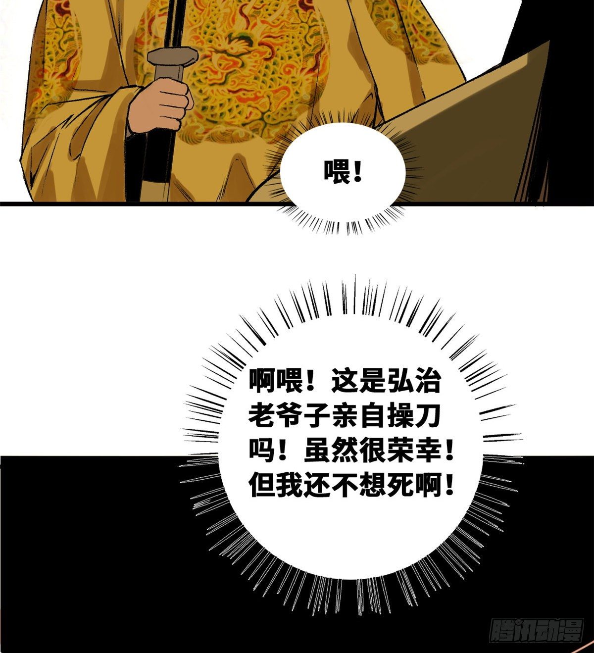 第27话 尚方宝剑17