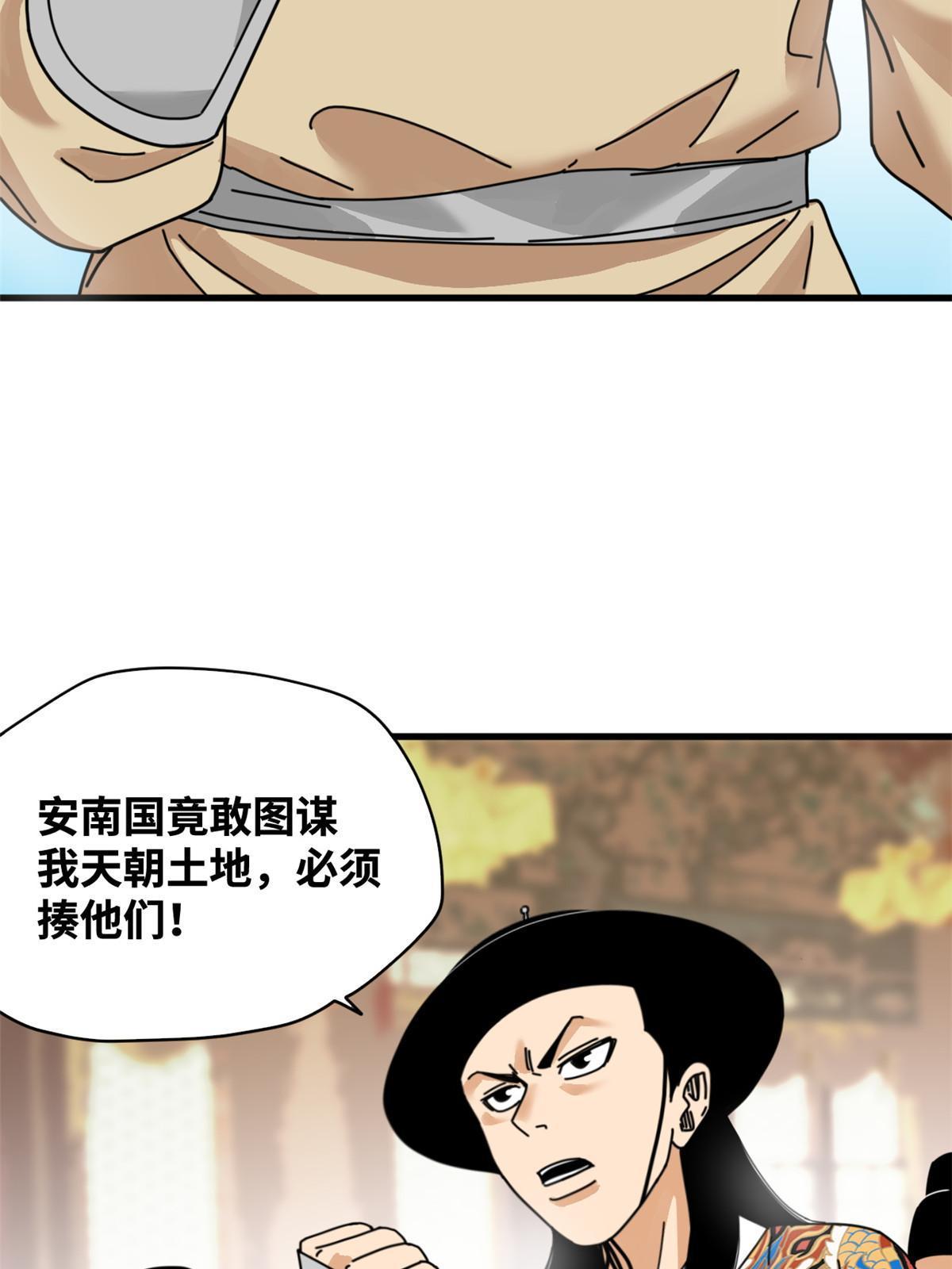 210 安南国不安分了10