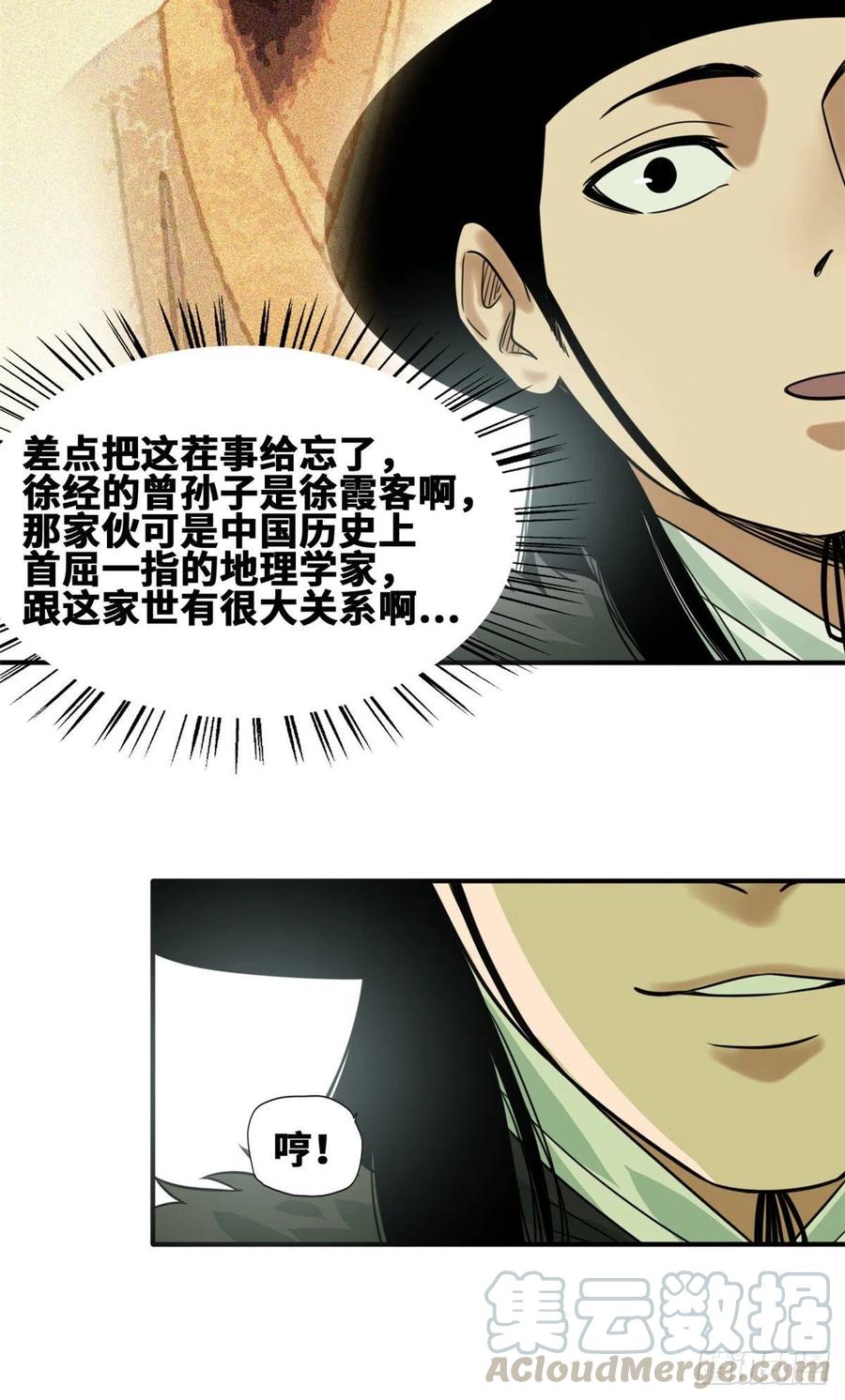 第65话 徐经拜师被嫌弃24