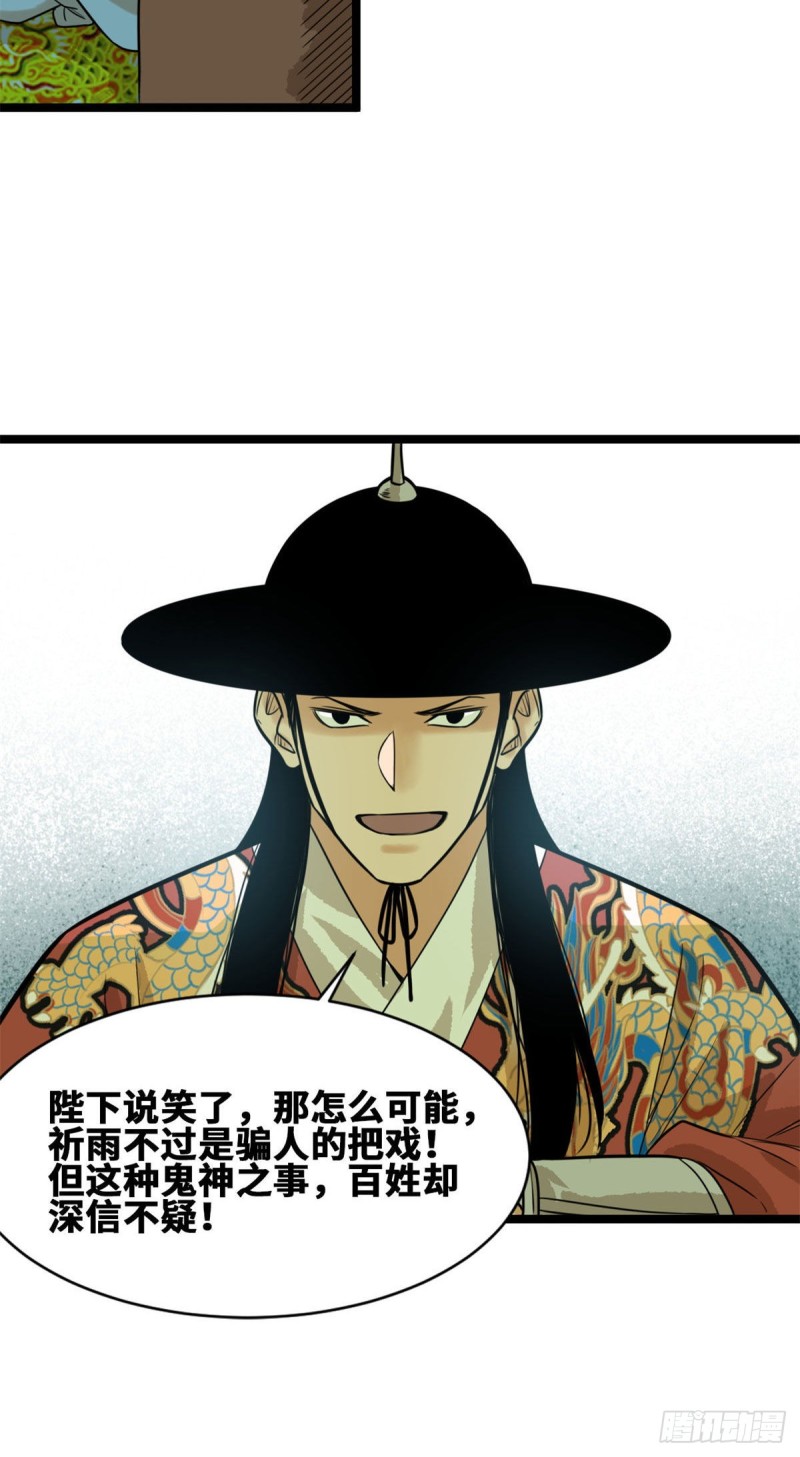 第84话 祈雨邀功19
