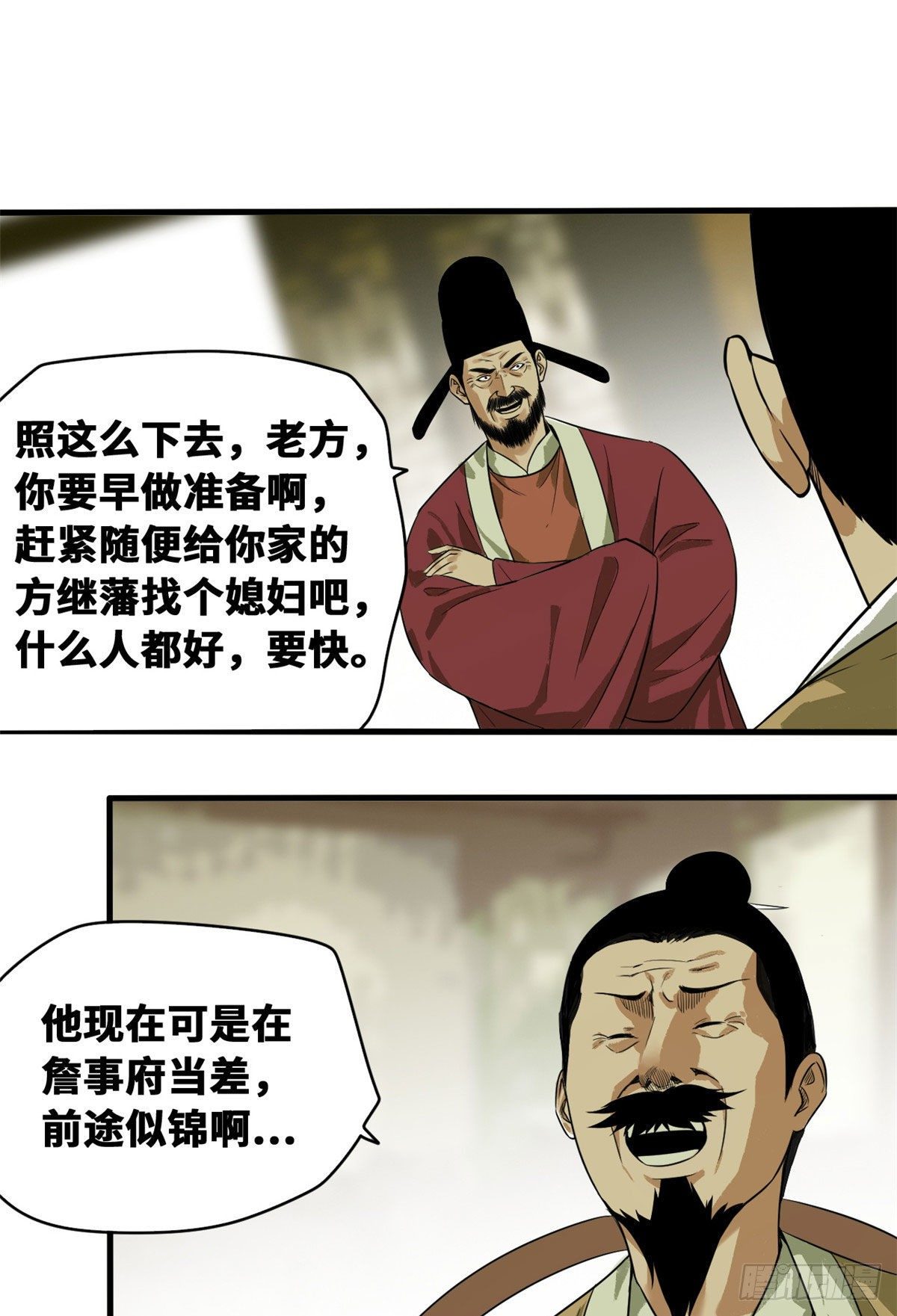 第34话 又是一顿毒打？11